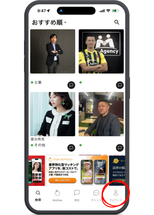 BizOne マイページ画面イメージ