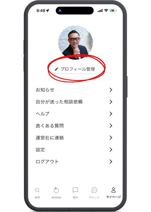 BizOne プロフィール編集画面イメージ