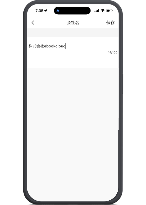 BizOne 会社名入力画面イメージ