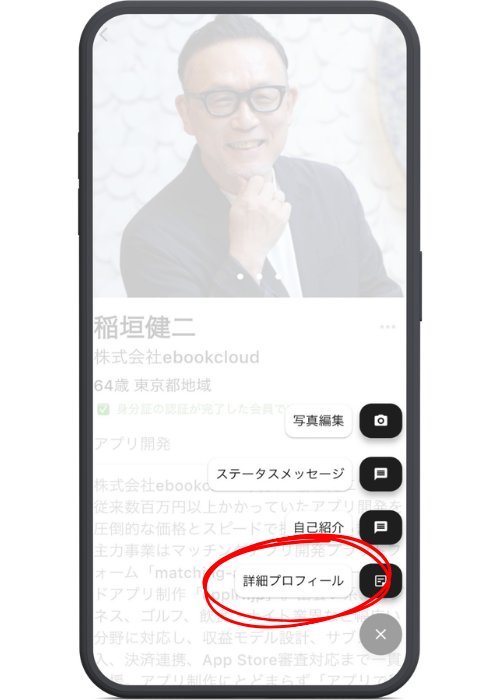 BizOne 詳細プロフィール入力画面イメージ