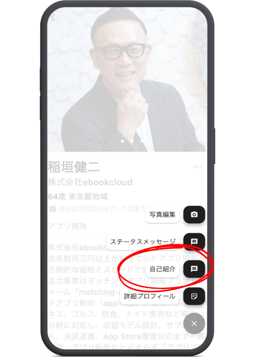 BizOne 自己紹介入力画面イメージ