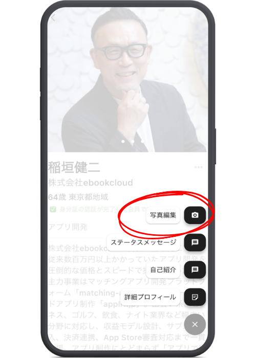 BizOne 写真設定画面イメージ